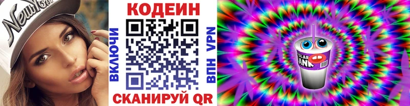 Кодеиновый сироп Lean напиток Lean (лин)  Карасук 